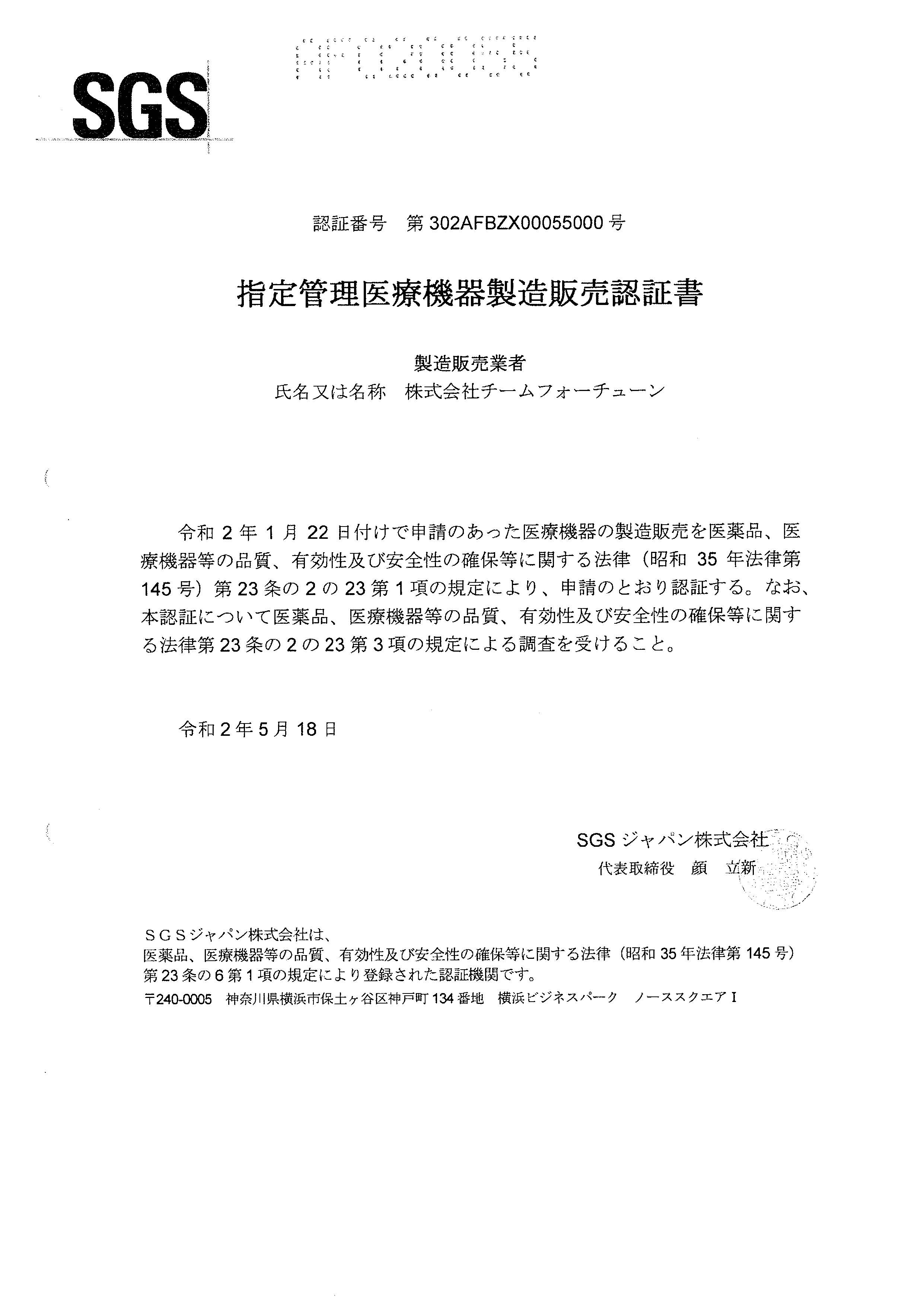 JinDELL JAPAN SGS Certificate
